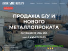 Оф. сайт организации kupitmetall.ru