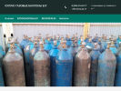 Официальная страница АльфаБаллон, компания по скупке газовых баллонов на сайте Справка-Регион