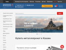 Оф. сайт организации kzn.specstali.ru