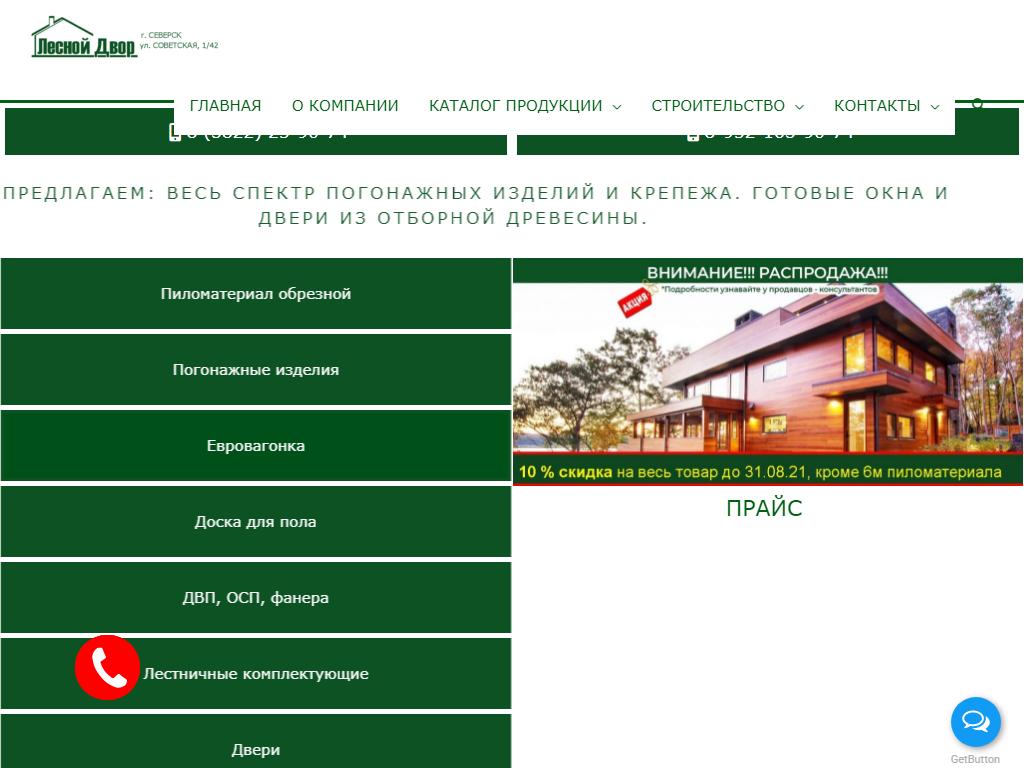 Лесной Двор, магазин строительных материалов на сайте Справка-Регион