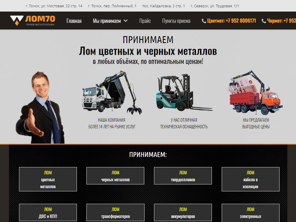 Сибирская перерабатывающая компания, компания по приему черных и цветных металлов на сайте Справка-Регион