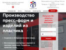 Оф. сайт организации lider-polymer.ru