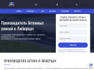 Официальная страница Люберецкий бетонный завод на сайте Справка-Регион