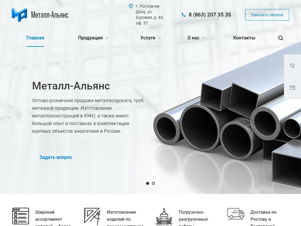 Металл-Альянс в Ростове-на-Дону, Буровая, 46 | адрес, телефон, режим  работы, отзывы