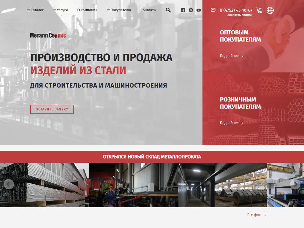 Металл Сервис, торгово-производственная компания на сайте Справка-Регион