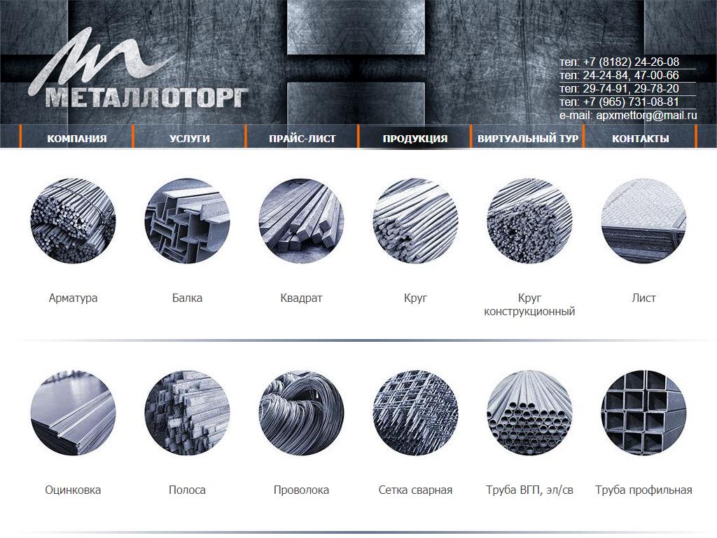 Металлоторг, торговая компания на сайте Справка-Регион
