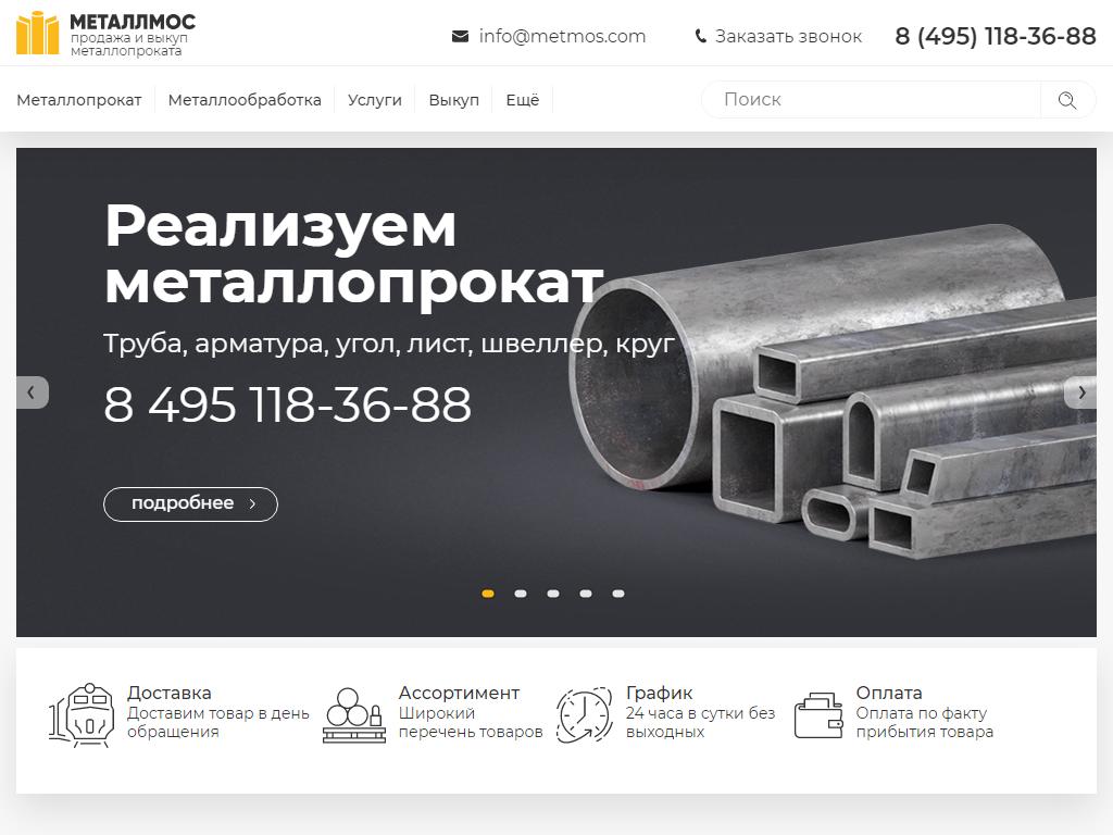 Металлмос-Комплект, оптовая компания на сайте Справка-Регион