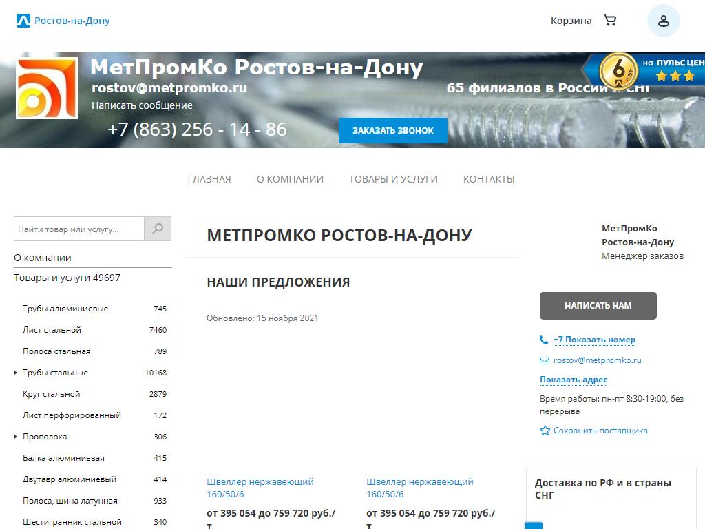 МетПромКо на сайте Справка-Регион