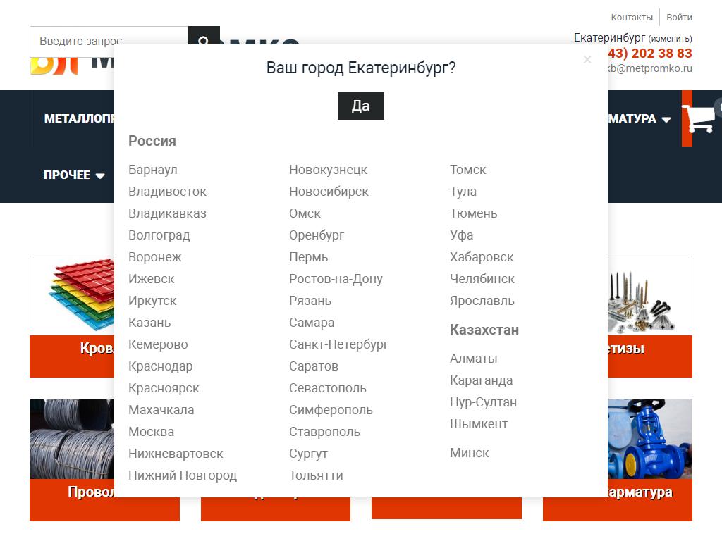 МетПромКо, торгово-производственная компания на сайте Справка-Регион