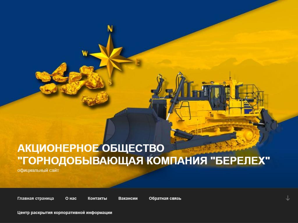 Берелех, горнодобывающая компания на сайте Справка-Регион