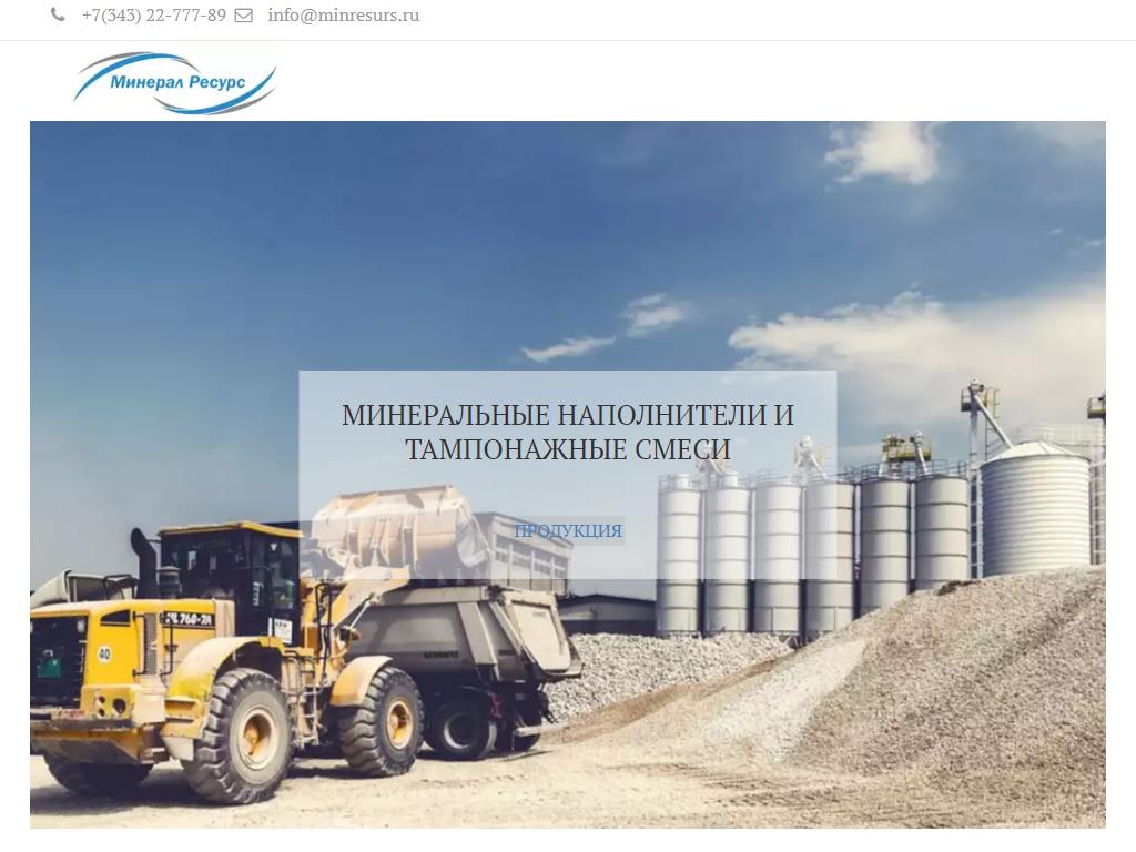 Минерал Ресурс, оптовая торговая компания на сайте Справка-Регион