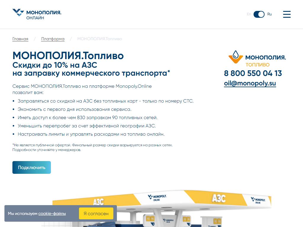 МОНОПОЛИЯ. Онлайн, цифровая платформа для грузоперевозок на сайте Справка-Регион