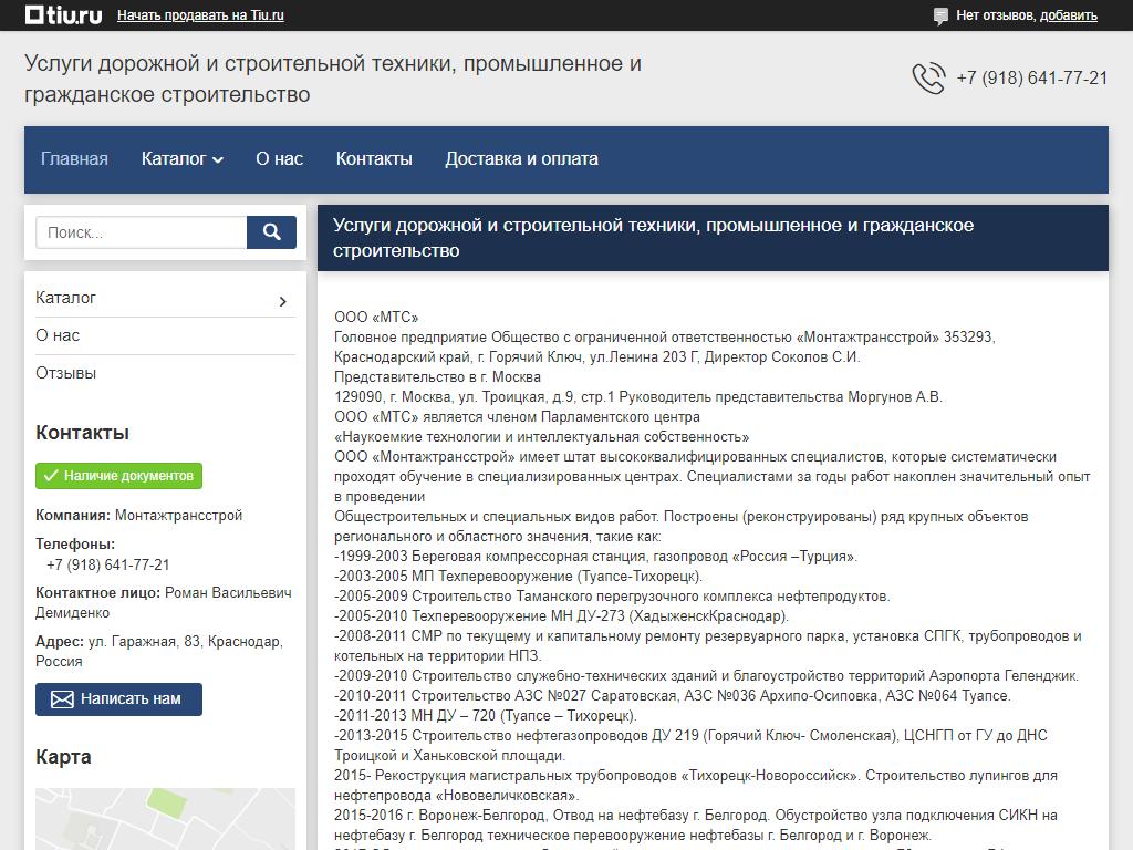 Монтажтрансстрой, строительная компания в Краснодаре, Гаражная, 83 | адрес,  телефон, режим работы, отзывы
