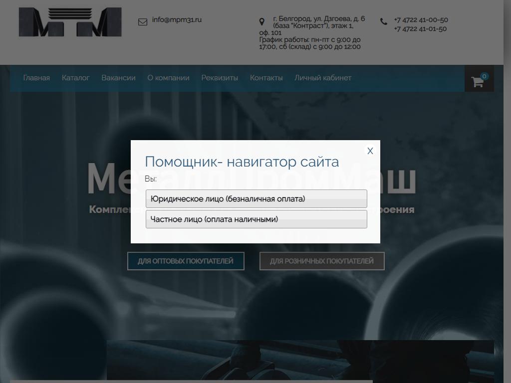 МеталлПромМаш в Белгороде, Дзгоева, 6 | адрес, телефон, режим работы, отзывы