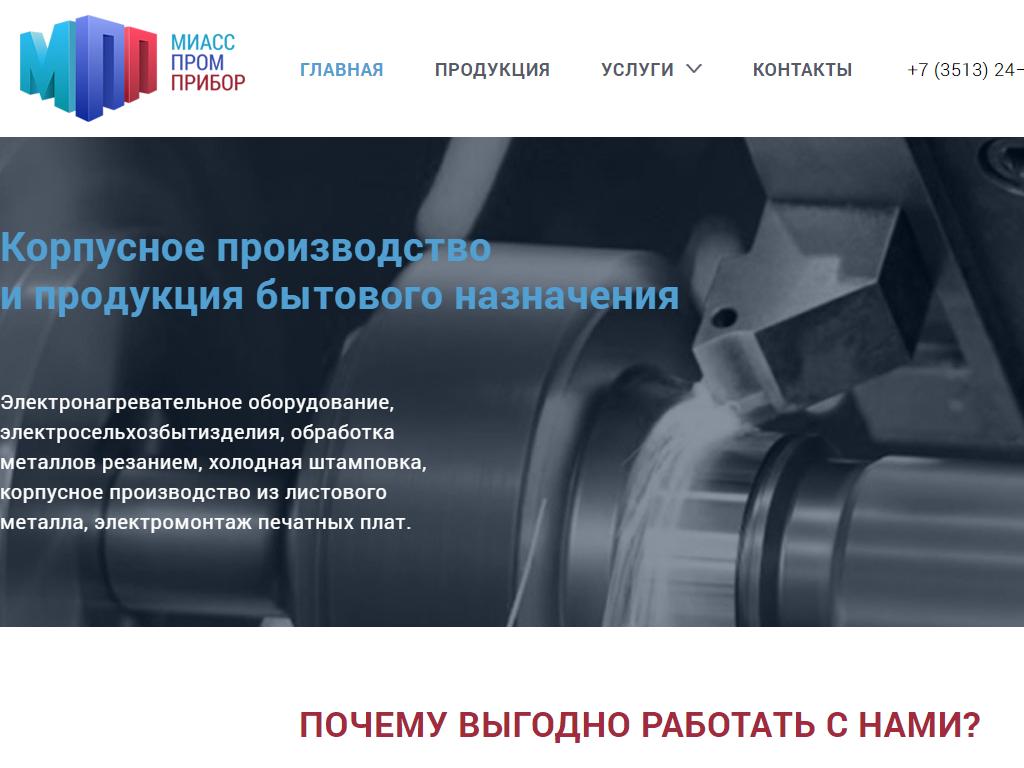 Миасспромприбор, производственный комплекс на сайте Справка-Регион
