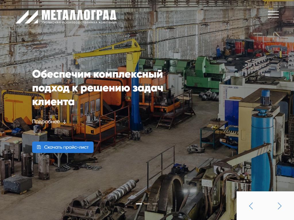 Металлоград, торгово-производственная компания на сайте Справка-Регион