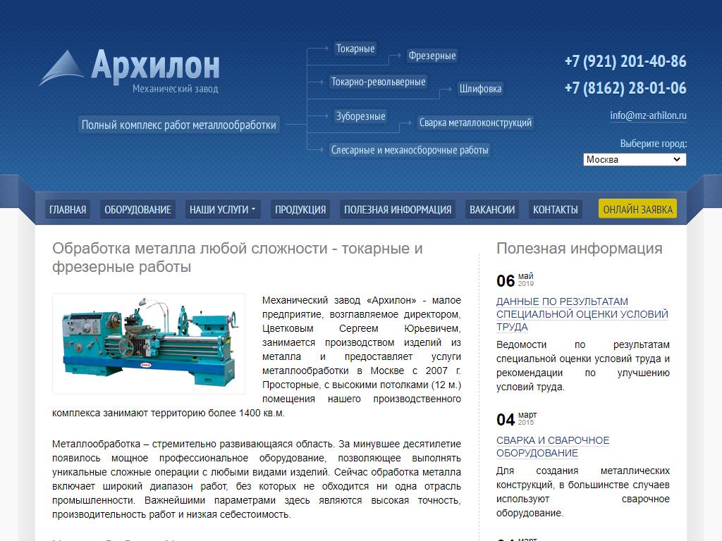 Архилон, металлообрабатывающая компания на сайте Справка-Регион
