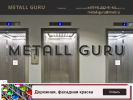 Оф. сайт организации metall-guru.com