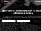 Оф. сайт организации metall24vidnoe.ru