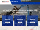 Оф. сайт организации metall53.ru