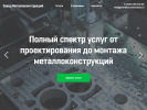 Оф. сайт организации metalloconstrukcia.ru