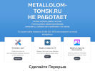 Оф. сайт организации metallolom-tomsk.ru