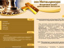 Официальная страница Металлресурс, компания по переработке драгоценных металлов на сайте Справка-Регион