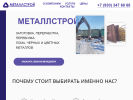 Оф. сайт организации metallstroy37.ru