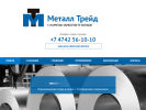 Оф. сайт организации metalltrade48.ru