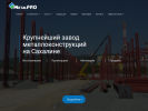 Оф. сайт организации metalpro65.ru