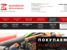 Оф. сайт организации metbaltika.ru