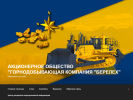 Официальная страница Берелех, горнодобывающая компания на сайте Справка-Регион
