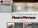 Оф. сайт организации miassmetall.ru