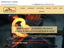 Официальная страница Мир ковки, торгово-производственная компания на сайте Справка-Регион