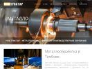 Официальная страница Тристар, металлообрабатывающая производственная компания на сайте Справка-Регион