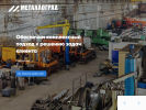 Официальная страница Металлоград, торгово-производственная компания на сайте Справка-Регион