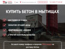 Официальная страница ГОСТ Бетон Строй, г. Мытищи на сайте Справка-Регион