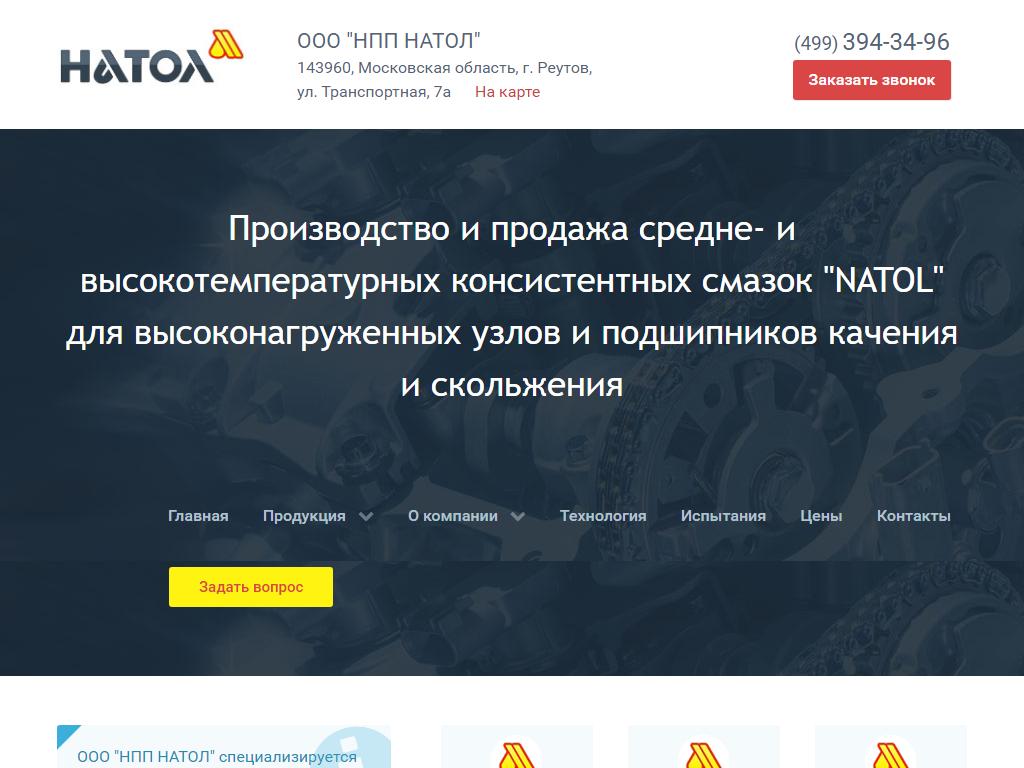 НПП Натол, торгово-производственная компания на сайте Справка-Регион