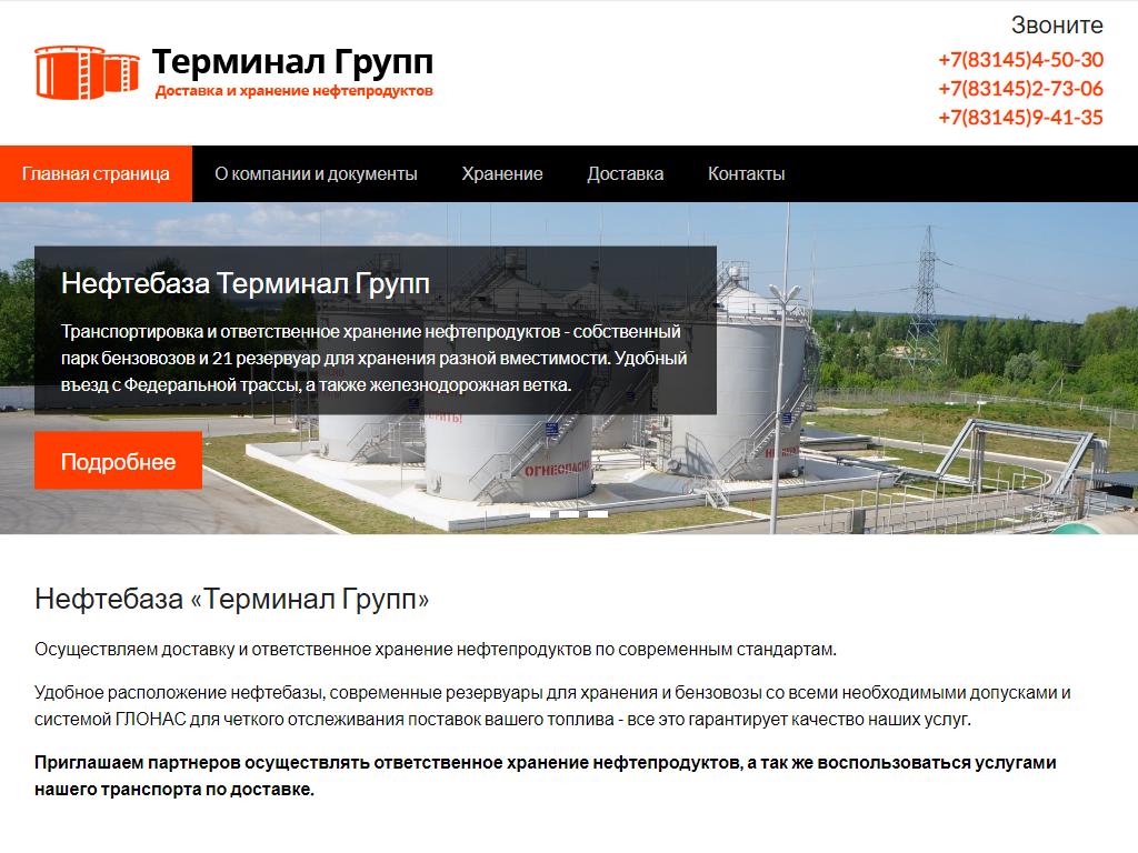 Терминал Групп, нефтебаза в Кстово, Кстовская промзона, 21 | адрес, телефон,  режим работы, отзывы