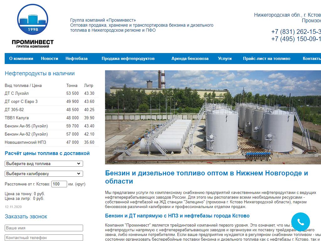 Проминвест, нефтебаза в Кстово, Кстовская промзона, 20 | адрес, телефон,  режим работы, отзывы