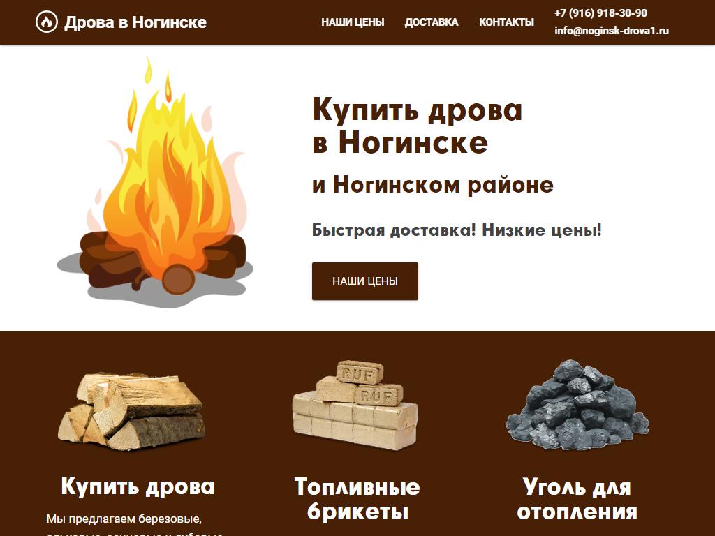 Компания по доставке дров и угля на сайте Справка-Регион