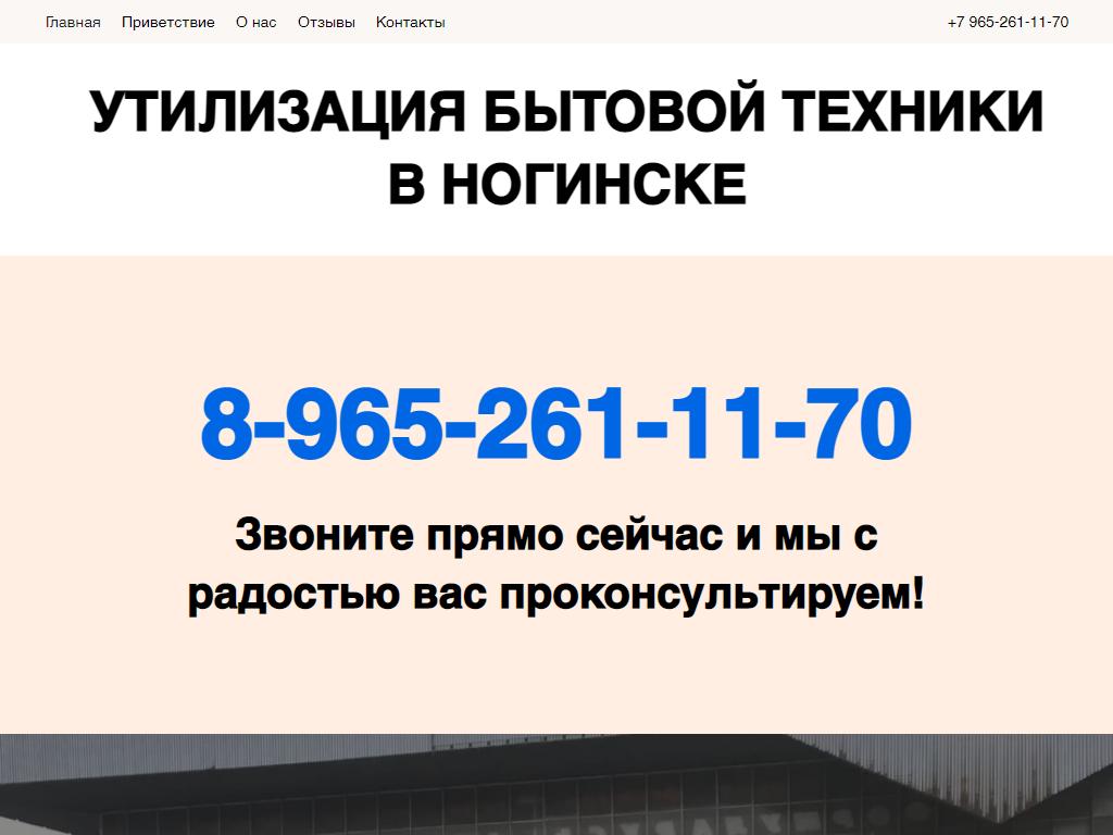 Компания по вывозу бытовой техники в Ногинске, Климова, 50 | адрес, телефон,  режим работы, отзывы