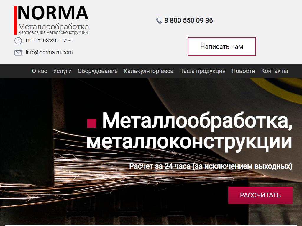Норма, завод металлообработки на сайте Справка-Регион