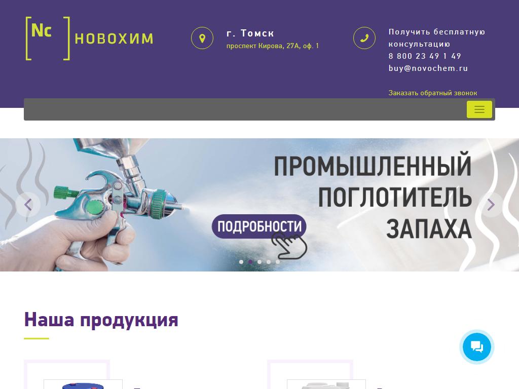 Новохим, компания по производству глиоксаля на сайте Справка-Регион