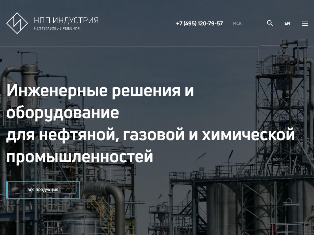 НПП Индустрия, компания по производству оборудования для нефтегазодобывающих предприятий на сайте Справка-Регион