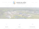 Официальная страница Нобель Ойл, нефтегазовая компания на сайте Справка-Регион