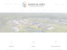 Оф. сайт организации nobeloil.ru