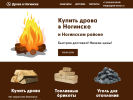 Оф. сайт организации noginsk-drova1.ru