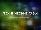 Оф. сайт организации notagas.ru