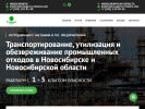 Официальная страница УТИЛИТСЕРВИС, компания по утилизации промышленных и медицинских отходов на сайте Справка-Регион